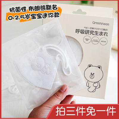 3拍免1 日本greennose绿鼻子口罩婴儿童宝宝3d立体防护0-3岁钢印