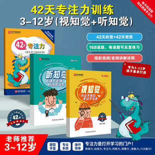 领学者42天专注力训练专注力图形译码 舒尔特专注力训练方格教具