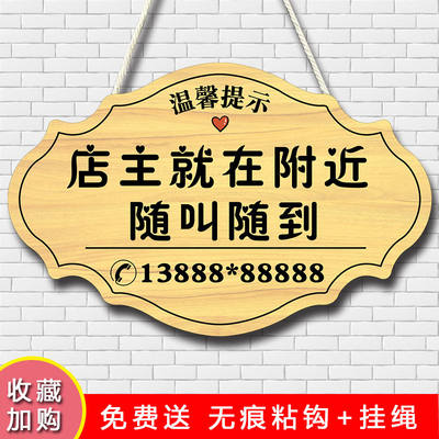 有事外出挂牌创意营业中店主就在附近随叫随到马上回来电话提示牌