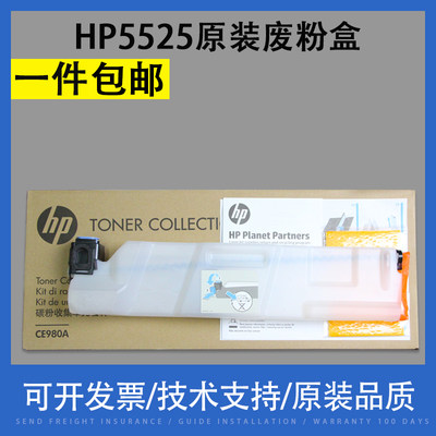 翔彩 适用全新HP CE980A废粉盒 HP5225 HP5525 M775碳粉收集器 废