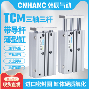 TCM三轴三杆带导杆薄型气缸16X20X25X30X32X40X50X63X60X75X100S