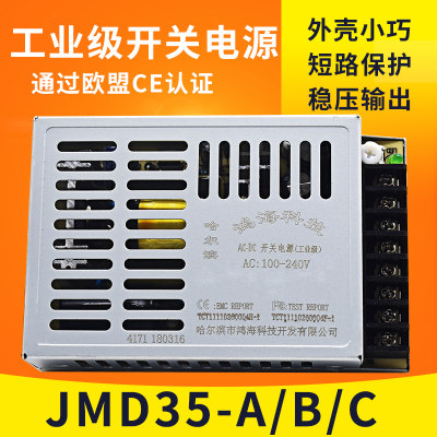 JMD35-A JMD35-B JMD35-C 鸿海开关电源直流超薄电源 工控 自动化