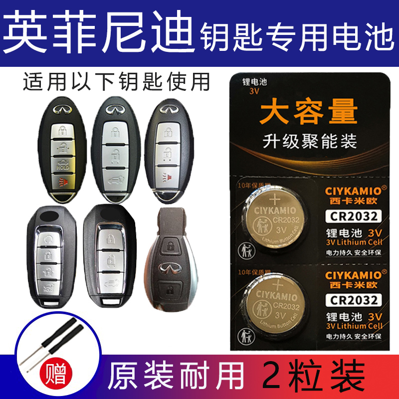 专用英菲尼迪Q50/Q70/QX80/QX60/Q50汽车智能钥匙电池QX30/Q60/QX