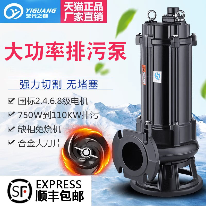 大功率切割式污水泵抽粪380v三相11kw15kw18.5kw22kw30kw45kw55kw 五金/工具 污水泵/污水提升器 原图主图