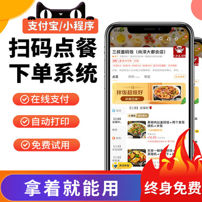 微信扫码点餐小程序餐饮自助下单电子会员卡管理系统校园跑腿外卖