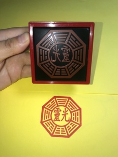 灵光印 先天八卦印章单面印 可定制光敏印章 自动出油