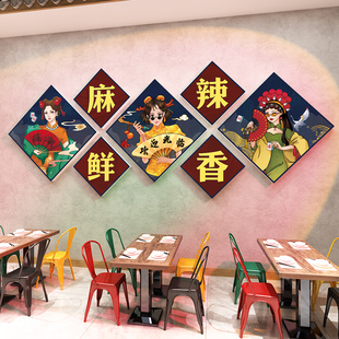 网红国潮火锅店墙面装 饰创意挂件烧烤肉餐馆串串饭店背景墙贴壁画
