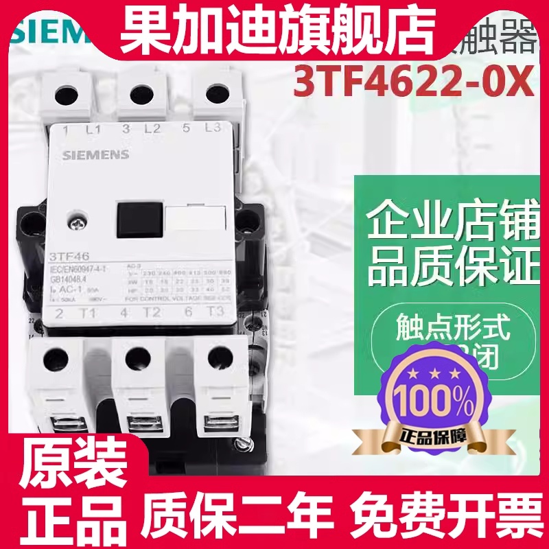 3TF46 交流接触器3TF4622-0XQ0/0XB0/0XF0/0XM0/0XD0等电压 电子/电工 其它 原图主图