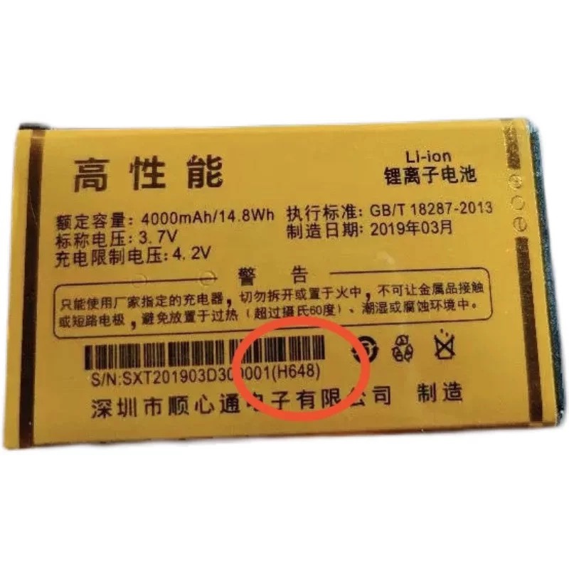 SSKA 时尚佳 高性能 同心手机电池 H648电池 4000mA