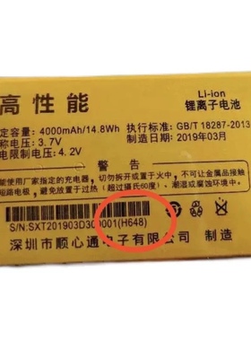 SSKA 时尚佳 高性能 同心手机电池 H648电池 4000mA