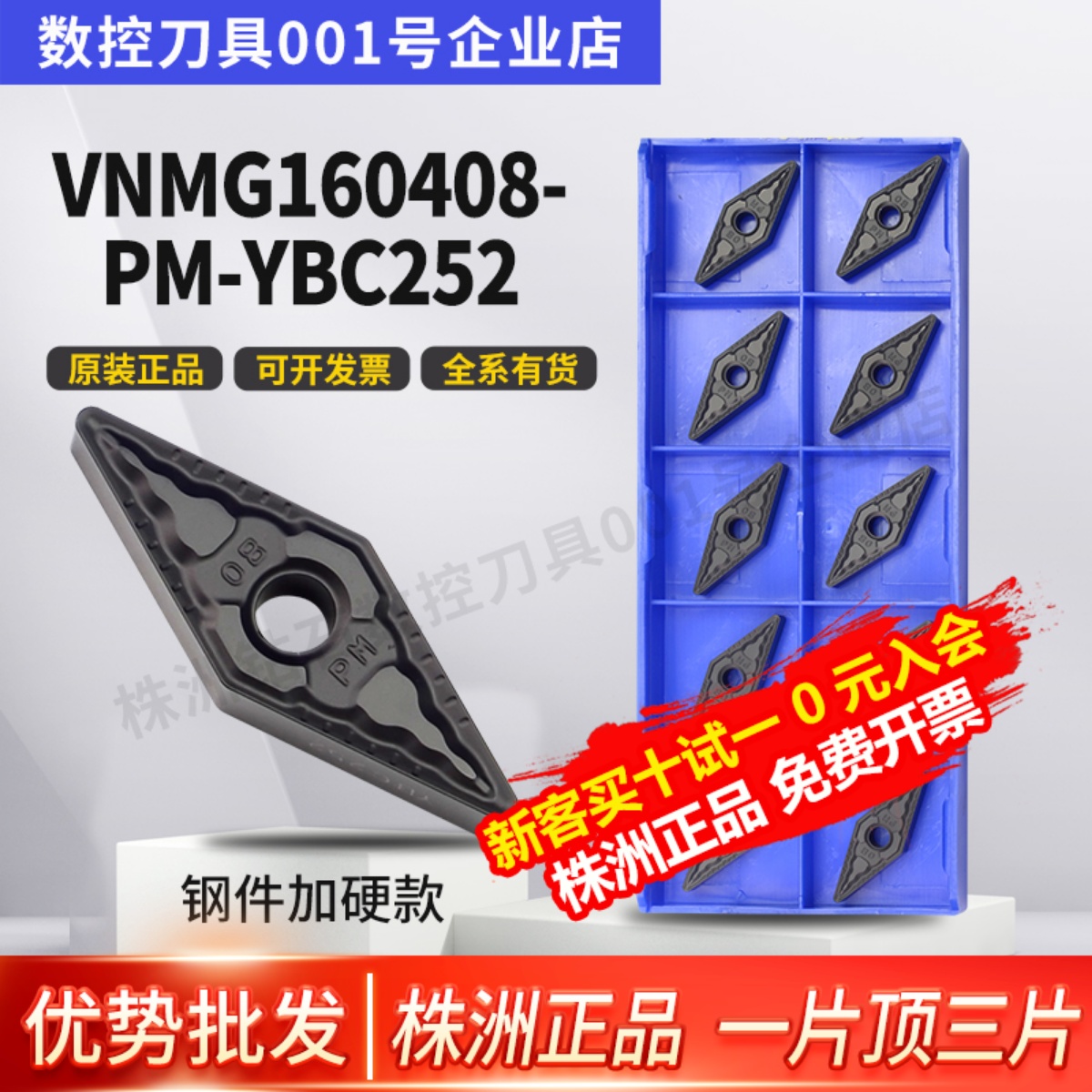 株洲正品数控刀片VNMG160408-PM-YBC252菱形PM外圆钢件车刀片 电子元器件市场 其它元器件 原图主图