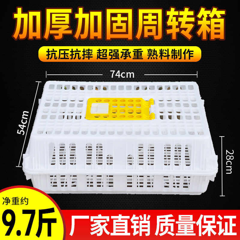 2023新品耐尔尼鸡笼周转箱养殖小鸡用运输筐鸭鹅兔家禽运输笼雏鸡怎么看?