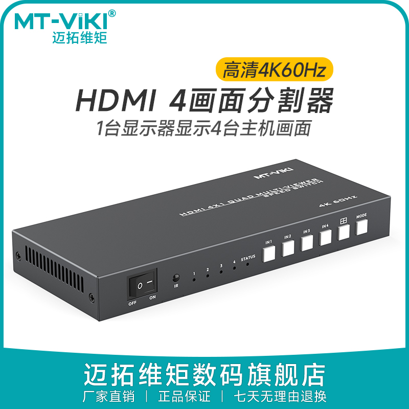 迈拓维矩hdmi电脑分屏器4进1出4k游戏工作室DNF搬砖四画面分割器-封面