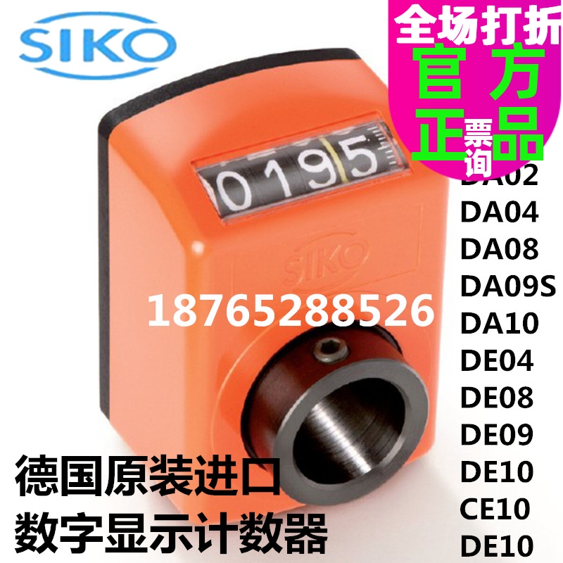 。siko计数器DA09S DA04-02E08丝杠平台数显表电子数字位置指示DA