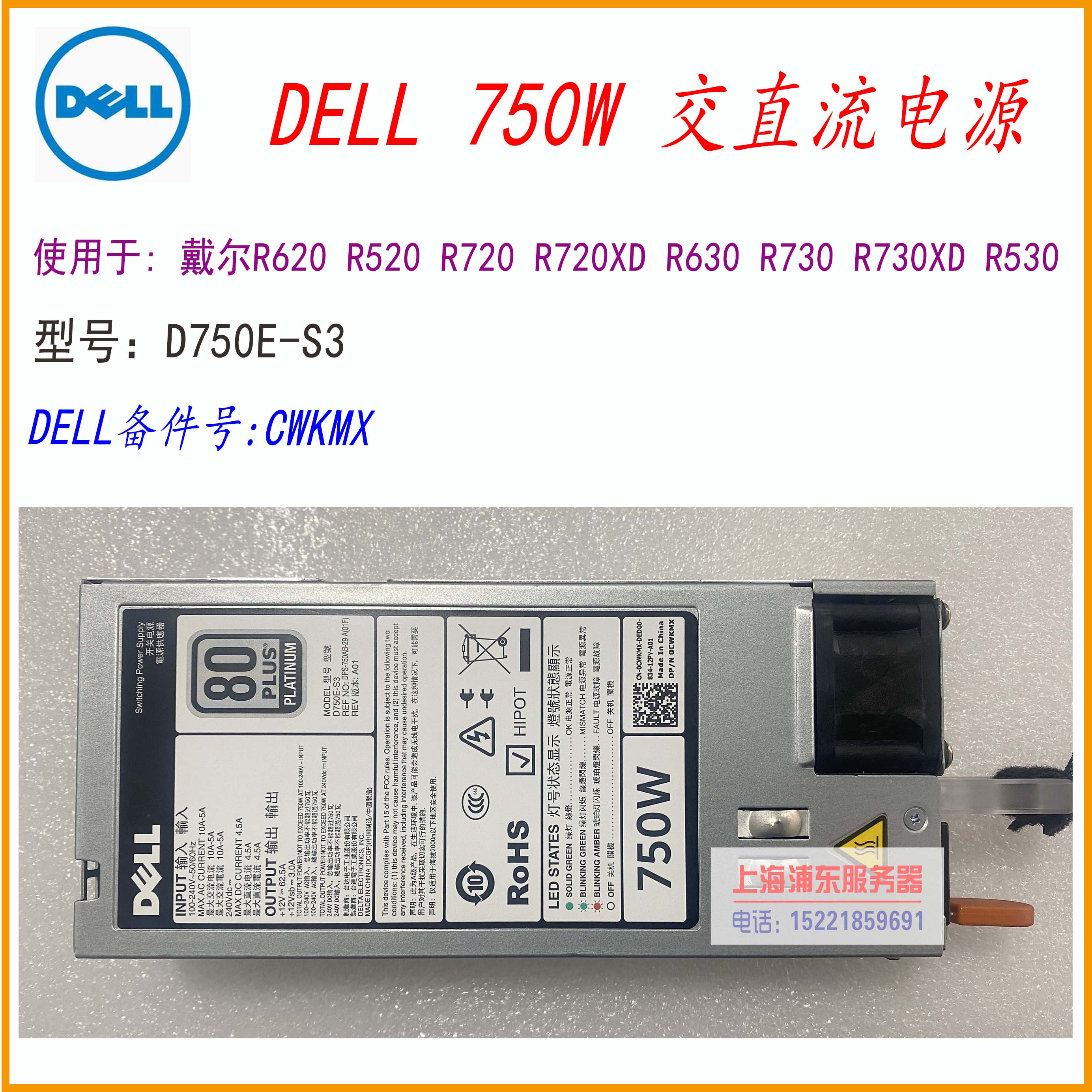 750W R720XD R630R730XD服务器CWKMX交直流D750E-S3电源