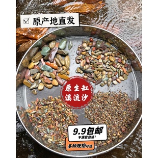 原生鱼缸造景底砂溪流沙水草龟缸雷龙鱼草南美缸装 饰铺底沙河石