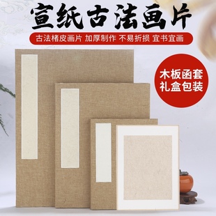 古法宣纸画片加厚镜片软卡毛笔书法国画创作学生写生楮皮黄麻生宣