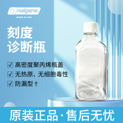 Nalgene耐洁 有刻度诊断瓶 642040-0125 642040-0650 642040-1000