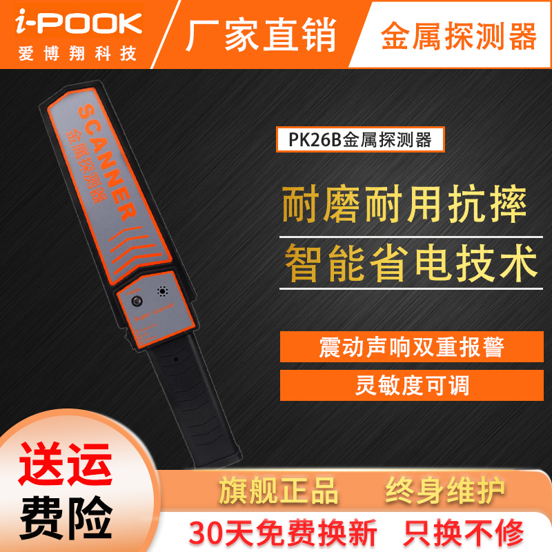 爱博翔金属探测仪PK26B∕A手持金属探测棒探测器安检设备厂家直销 五金/工具 金属探测器 原图主图