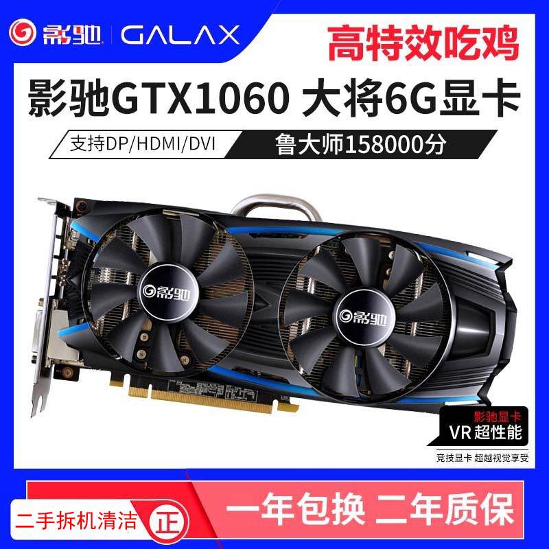 影驰GTX1060 6G大将 3G黑将 1063 1066电脑独立游戏拆机显卡