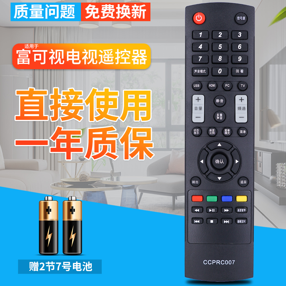 InFocus 富可视电视遥控器 CCPRC007 CCPRC010 IC40CP800 50IP800 3C数码配件 遥控设备 原图主图