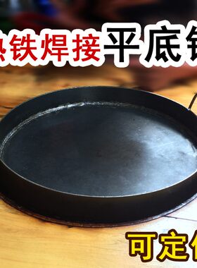 熟铁圆形平底铁板锅加高加厚无涂层葱油饼烙饼鸡蛋灌饼煎饺包锅贴
