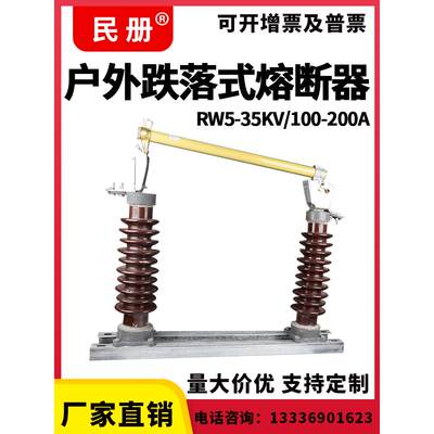 户外陶瓷跌落式高压熔断器RW5-35KV100-200A令克变压器保护开关