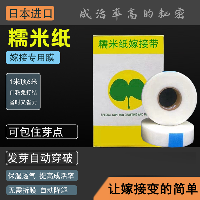 糯米纸嫁接膜果树专用嫁接神器植物嫁接带自粘免拆降解进口缠绕膜