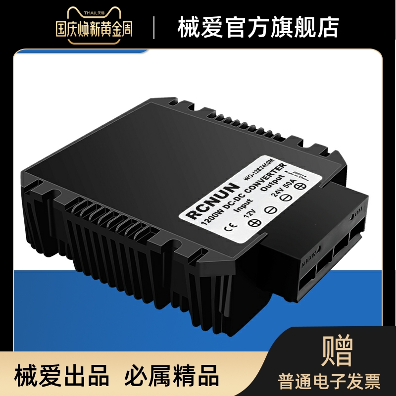 12V升24V大功率转换器DC-DC升压器12V转24V50A防水端子式升压模块