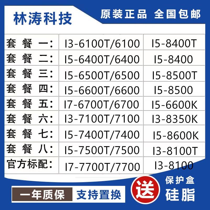 I5 6700 7400 7500T 7400T 7100 8100 8400 8500 6100 6400 CPU 电脑硬件/显示器/电脑周边 CPU 原图主图