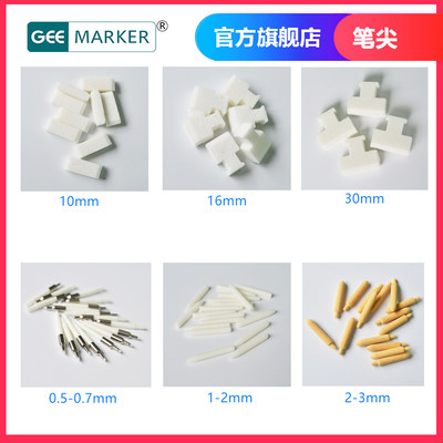 geemarker底涂笔 油漆笔替换笔尖 油漆笔笔头0.5mm 1-2mm 10mm 16