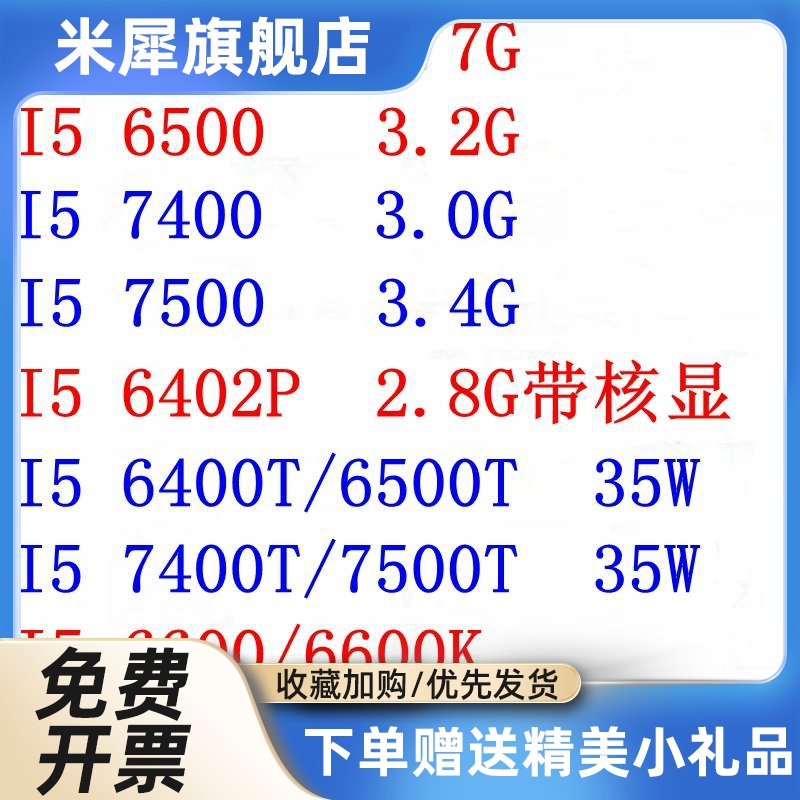 I5 7400 7500 6400 6500 6402P 6400T 6500T 7500T 6600K 7600 电脑硬件/显示器/电脑周边 CPU 原图主图