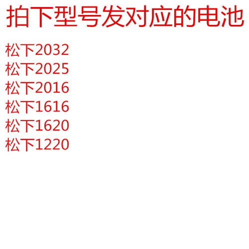 原装正品CR2032/2025/2016/1616/1620/1220纽扣3V电池汽车遥控器