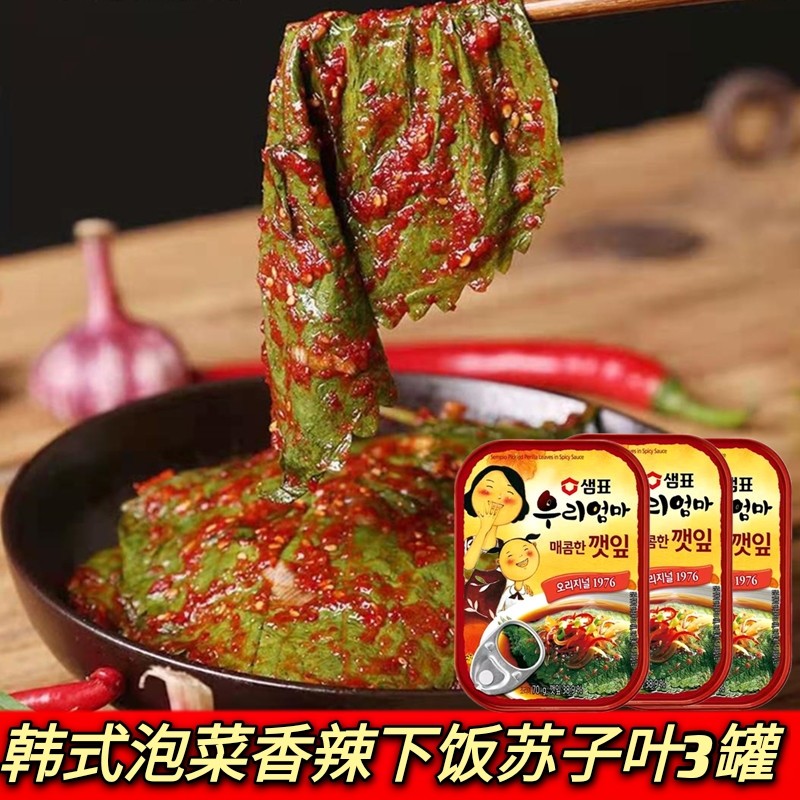 苏子叶泡菜韩式烤肉食材腌制咸菜