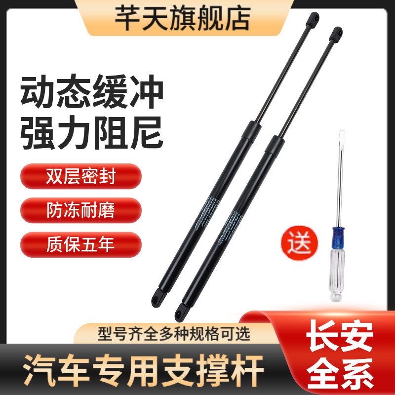 长安奔奔雨燕杰勋后尾门支撑杆后备箱液压杆气动伸缩气顶杆支架