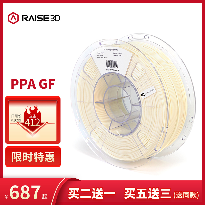 Raise3D复志科技 PPA GF 高性能高温尼龙的玻璃纤维增强复合材料3 办公设备/耗材/相关服务 3D打印机耗材 原图主图