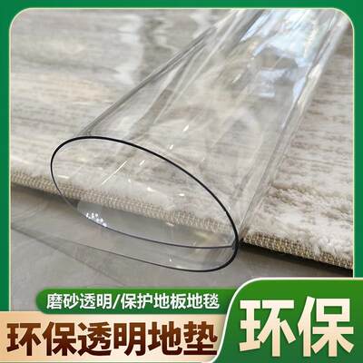 透明地垫木地板保护垫膜地毯保护膜进门客厅家用防水地面塑料pvc