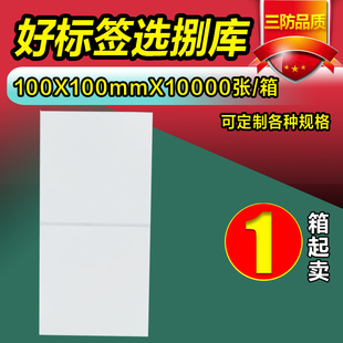 100 三防邮e宝热敏纸100 150叠装 一万张 邮政物流标签空白面单国