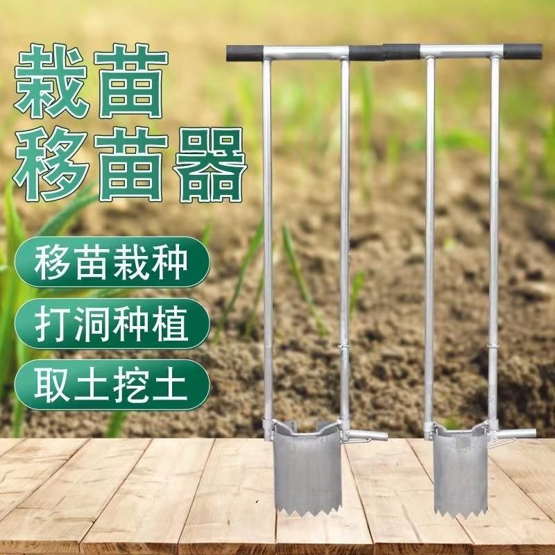 移栽苗神器取土打孔玉米移苗种菜工具蔬菜辣椒苗地膜打洞器多功能