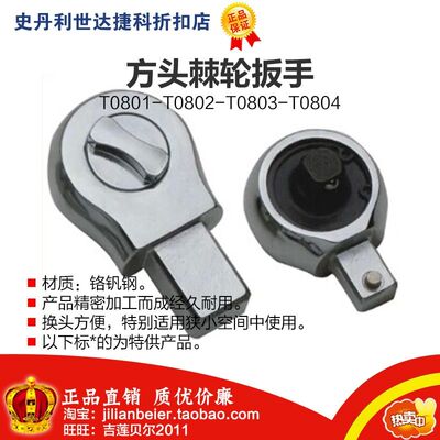 促销价！力易得-专业工具 方头棘轮接头 T0801 T0802 T0803 T0804