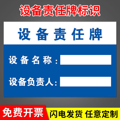 设备负责人标识牌 设备责任牌使用单位包机人设备名称牌 责任人电