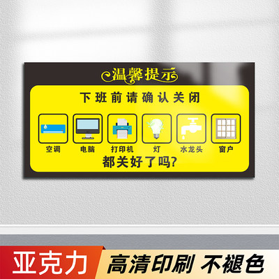 随手关灯提示贴下班四件事离开请关闭电源电脑门窗标志墙贴节约用