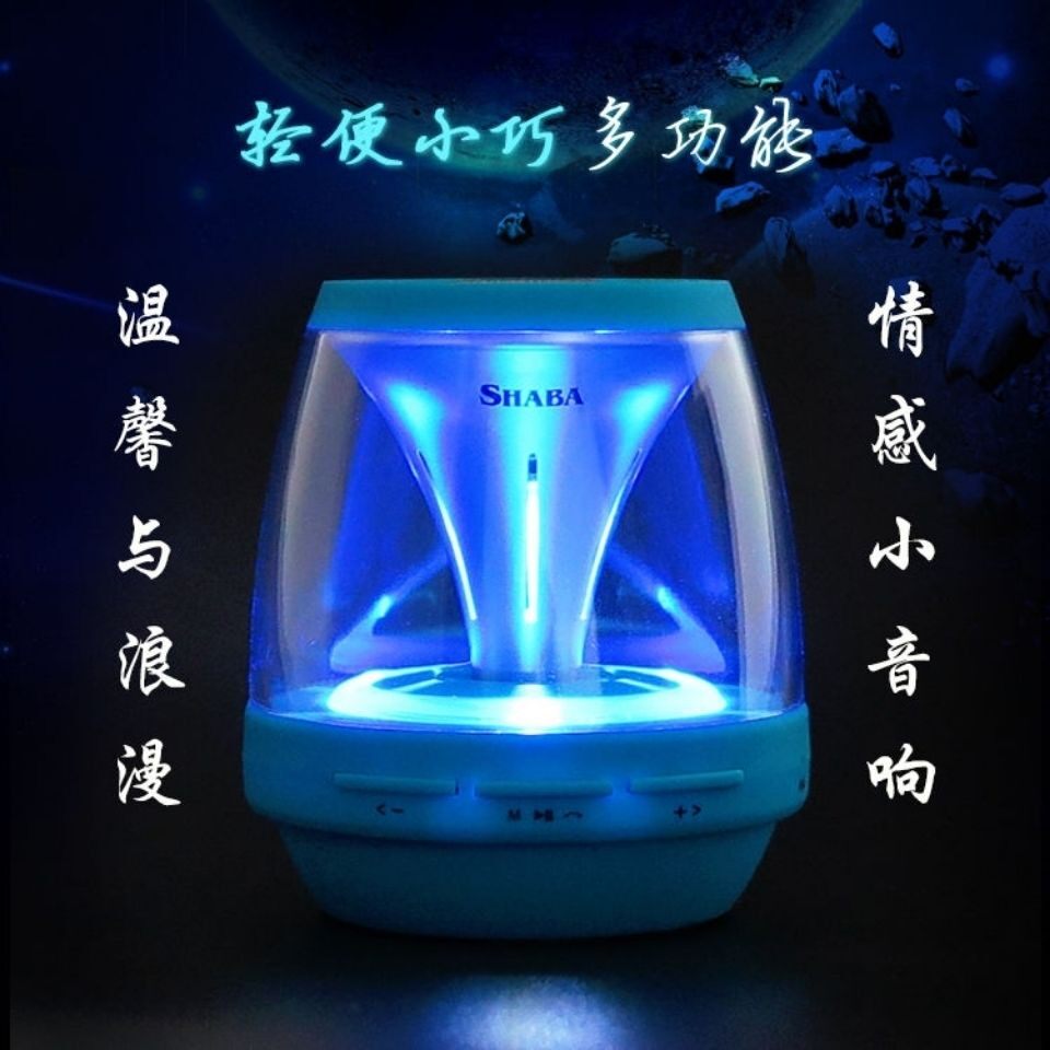SHABA沙巴VS-18无线便携蓝牙音箱多功能节奏灯插卡TF通话小音响