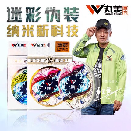 新款丸美享钓迷彩伪装鱼线隐形主线子线强拉力值不涨线丸美