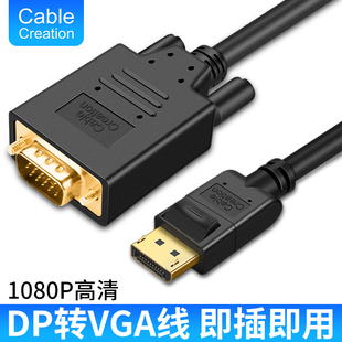 DP转VGA线displayport转换器线显卡大DP口电视投影仪连接线转接头