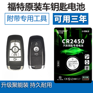 欧翼虎翼博 CR2450纽扣电池适用于福特FORD蒙迪 蒙迪欧 锐界汽车