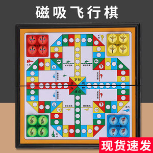 飞行棋儿童益智小学生磁吸大号便携折叠多功能磁性跳棋五子棋象棋