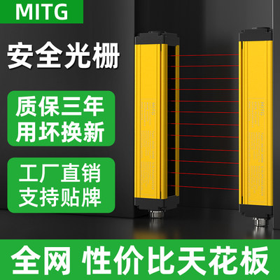 MITG安全光幕光栅传感器区域防夹手保护器红外对射矩阵探测感应器