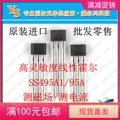 霍尔元件SS495A1 高精度线性95A 线性高灵敏度霍尔传感器95A