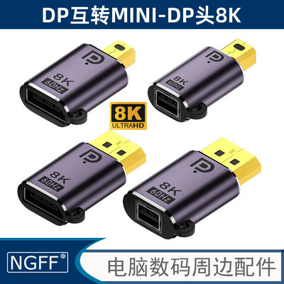 NGFF DP公转miniD DP母转接头DP1 .4高清输出8k 4k@120hz铝合金 D